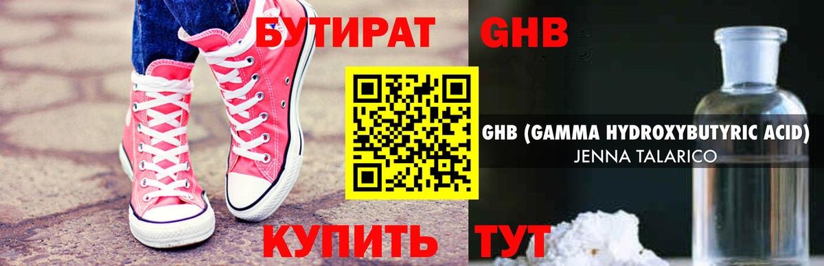 Бутират  БУТИРАТ 99%  Вход с VPN  Кирово-Чепецк 
