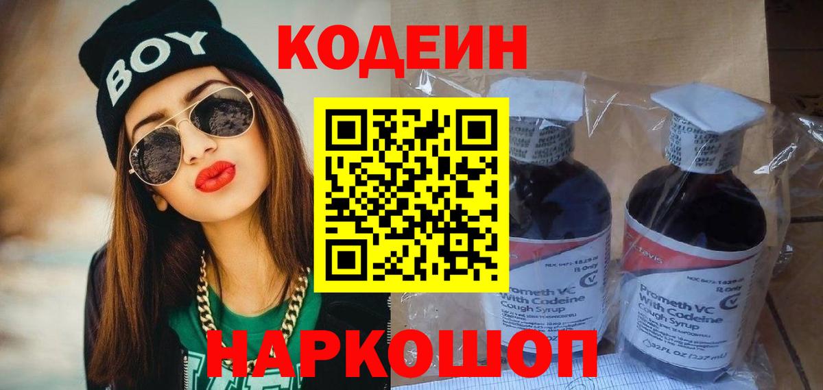 Codein Purple Drank  Вход с VPN  Кирово-Чепецк  Кодеин Purple Drank 