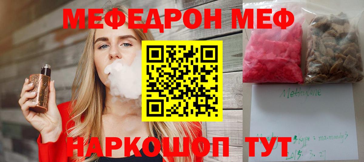 Кирово-Чепецк  Меф  Мефедрон мяу мяу  МЕФ  Вход с VPN  МЕФ мука 